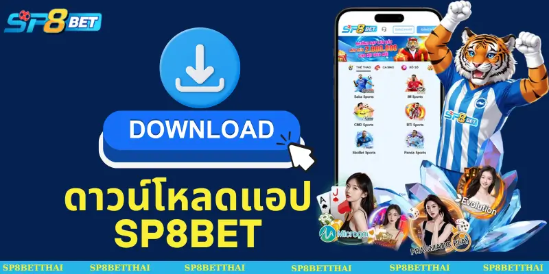 ดาวน์โหลดแอป SP8BET