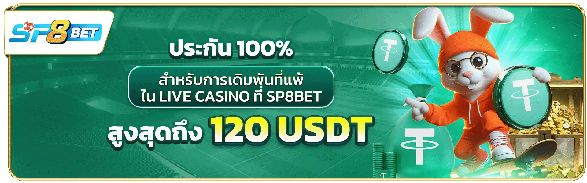 ประกัน 100% สำหรับการเดิมพันที่แพ้ใน LIVE CASINO ที่ SP8BET สูงสุดถึง 120 USDT