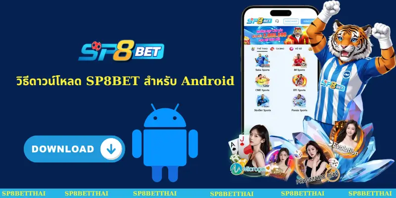 วิธีดาวน์โหลด SP8BET สำหรับ Android